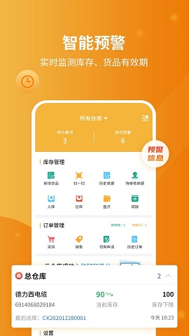 冠唐云仓库管理