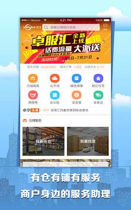 卓服汇(商铺仓库租售)软件