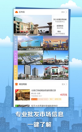 卓服汇(商铺仓库租售)软件