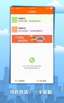 卓服汇(商铺仓库租售)软件