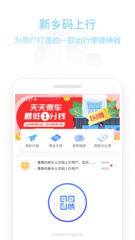 新乡掌上公交