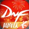 dnf官方app助手