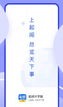 起阅大字版app