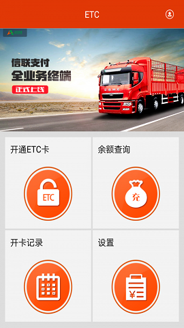 金溢etc软件