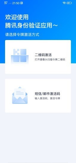 腾讯身份认证器app