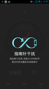 oppo自带指南针