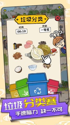 王富贵的垃圾站免广告内购版