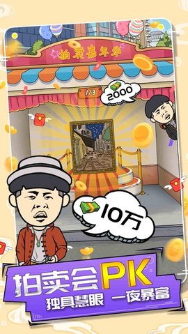 王富贵的垃圾站免广告内购版
