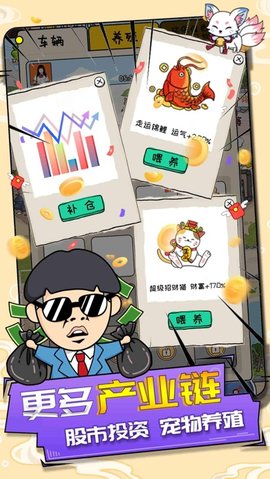 王富贵的垃圾站免广告内购版
