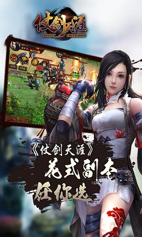 仗剑天涯最新版