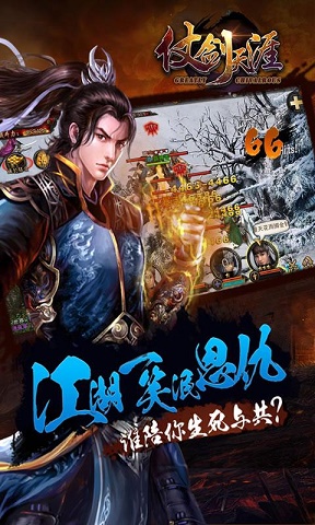 仗剑天涯最新版