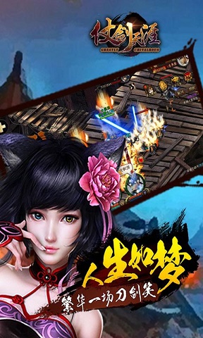 仗剑天涯最新版