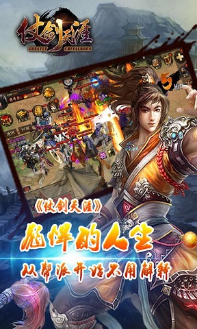 仗剑天涯最新版