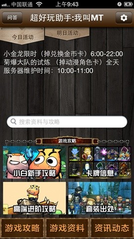MT助手安卓版