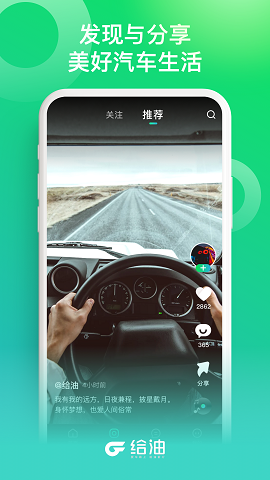 给油汽车生活短视频app