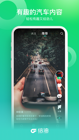 给油汽车生活短视频app