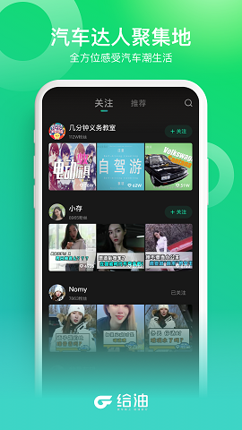 给油汽车生活短视频app
