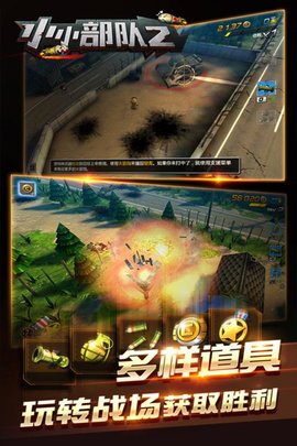 小小部队2内购无敌版