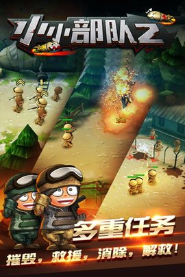 小小部队2内购无敌版