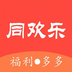 同欢乐