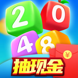 2048碰碰乐红包版