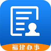 福建身份证办理app