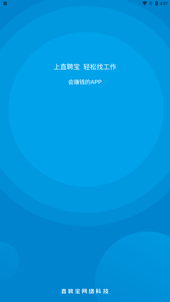 直聘宝APP