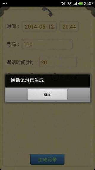 通话记录模拟生成器