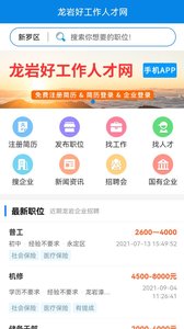 龙岩好工作人才网