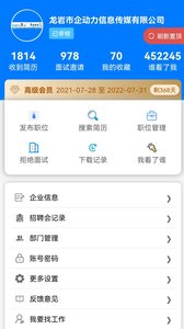 龙岩好工作人才网