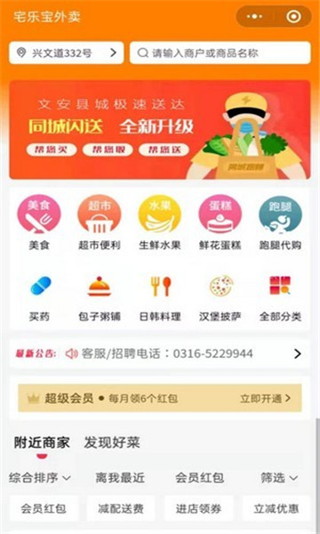 宅乐宝外卖