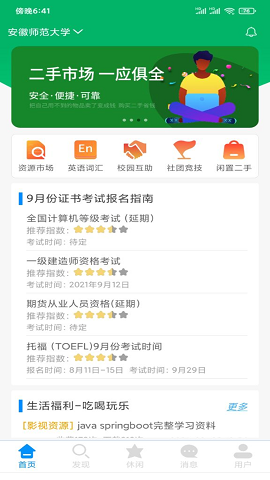 我的大学高校生活圈
