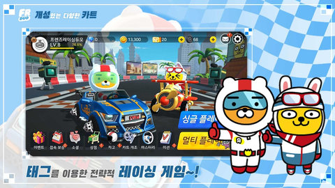 FRIENDS RACING中文版