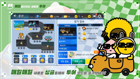 FRIENDS RACING中文版