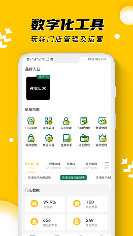 菠萝管家软件