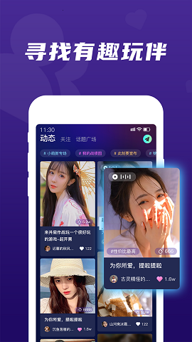 顽皮游戏开黑真实社交平台