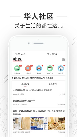 八幡町app在日华社区