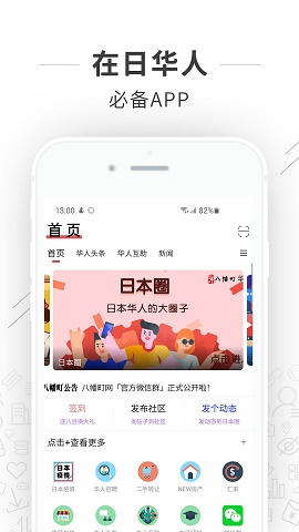 八幡町app在日华社区