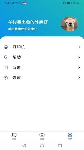 羊村便利宝商户端