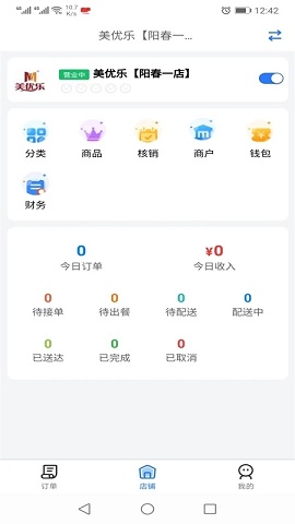 羊村便利宝商户端