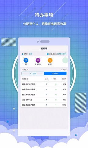 药销通私有版安卓版