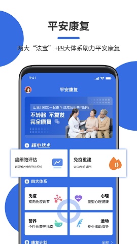 平安健康助力软件