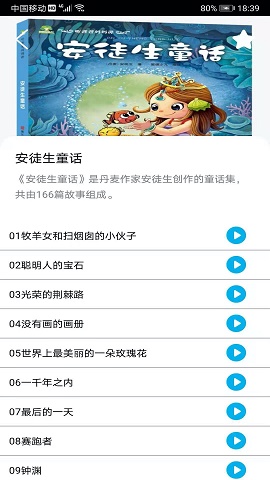 睡前小故事软件