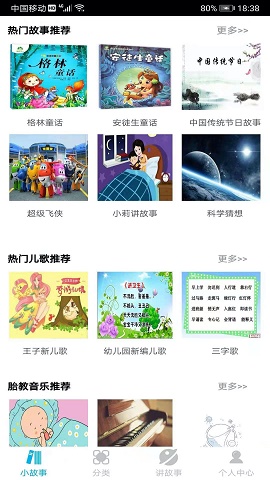 睡前小故事软件