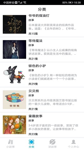 睡前小故事软件