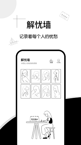 解忧集市软件
