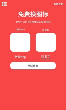 百变图标最新版