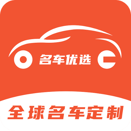 名车优选官方版