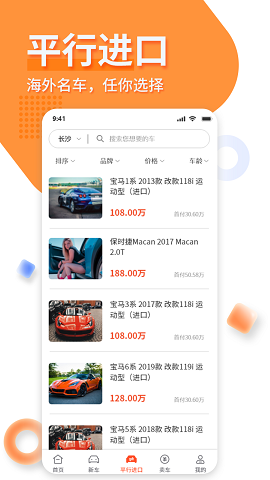 名车优选官方版