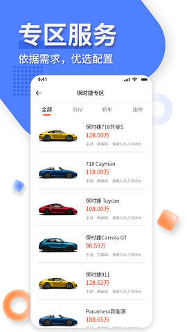 名车优选官方版